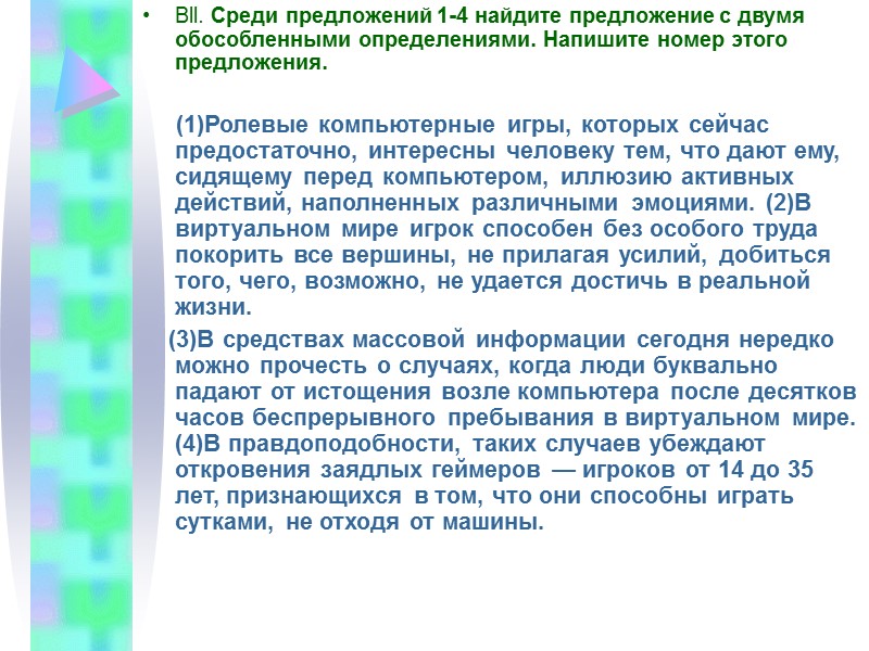 Bll. Среди предложений 1-4 найдите предложение с двумя обособленными определениями. Напишите номер этого предложения.